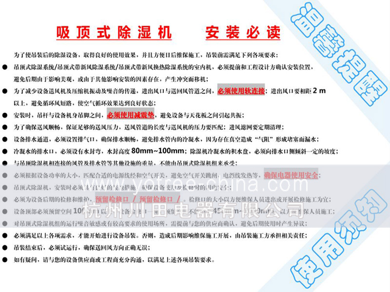 2、YCD-E或S系列 吊頂除濕機  安裝注意事項副本.jpg